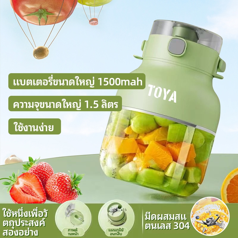 Toya 1500ML เครื่องคั้นน้ําผลไม้ผลไม้เครื่องปั่นแบบพกพาผลไม้และผักเครื่องคั้นน้ําผลไม้บดผสมการชาร์จ USB