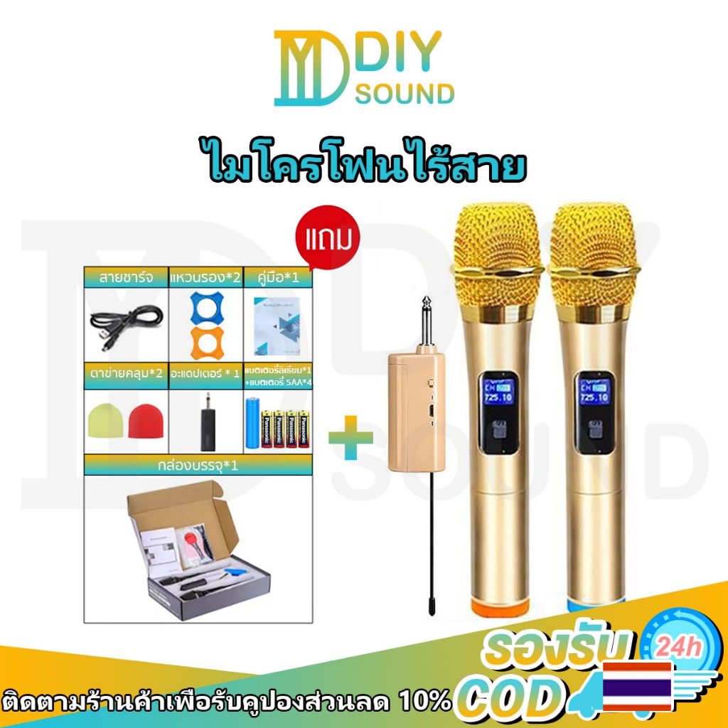 DIYsound (1 ชุด) ไมโครโฟนสีทอง เครื่องเล่นคาราโอเกะ UHF บลูทูธ ไมโครโฟนไร้สาย ไร้สาย ไมโครโฟนคอนเดนเซอร์ bluetooth wireless microphone ลำโพงในตัว เสียงดี ใช้งานได้ยาวนาน มีชุดค่าผสมต่างๆ