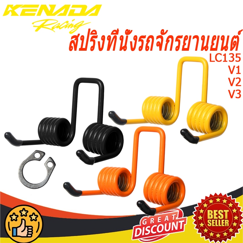 สปริงที่นั่งรถจักรยานยนต์ Yamaha LC135 V1 V2 V3 V4 V5 สปริงที่นั่งดัดแปลงโช้คอัพ (อัพเกรดยืดหยุ่นทนทานและไม่เมื่อยง่าย)