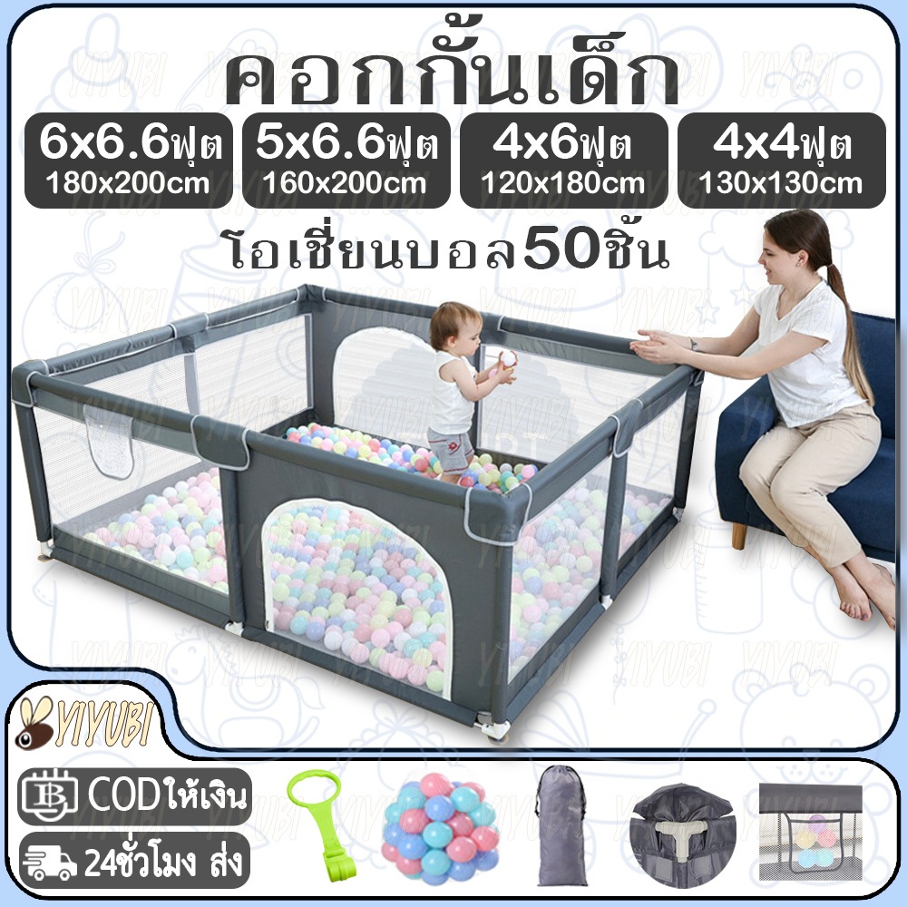 ส่งภายใน24ชม 6ฟุต คอกกั้นเด็ก คอกกั้นเด็กตาข่าย มีของเล่นบอล สูง68cm คอกเด็กขนาด playpens หนาระบายอากาศด