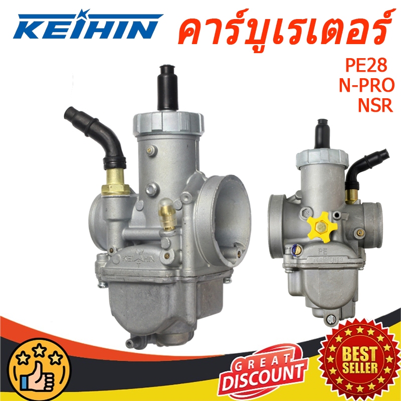 คาร์บูเรเตอร์ คาร์บู NSR/ N-PRO/PE28 คาบูเอ็นโปร คาร์บูเรเตอร์ คาร์บูเอ็นโปร(โรงงานแท้ ทนทาน ถึงเร็ว)