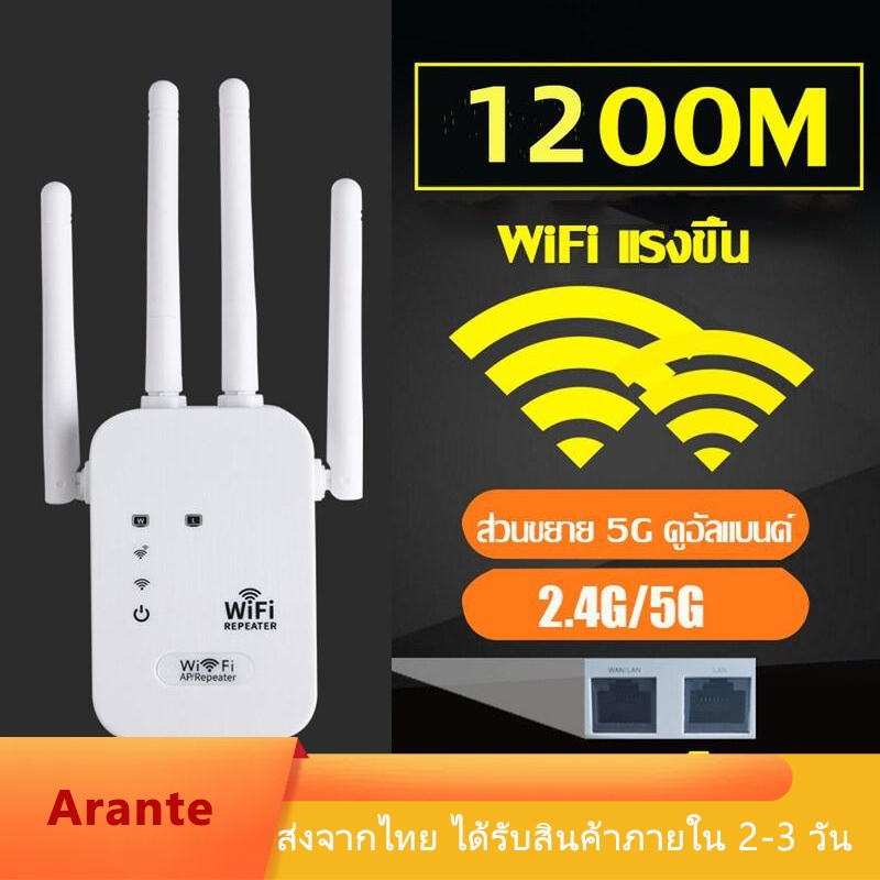 เครื่องรับสัญญาณ wifi 2.4Ghz, ตัวขยายสัญญาณ wifi 1200Mbps, แรงสุดๆ, ตัวขยายสัญญาณ 4 เสา, ทําซ้ํา wifi, ตัวขยายสัญญาณ wifi ภายในบ้าน