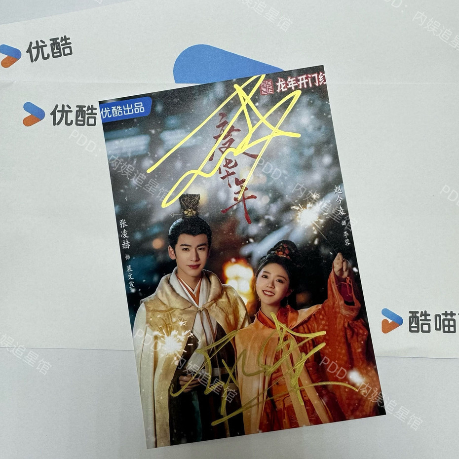 Zhao Jinmai Zhang Linghe ภาพถ่ายลายเซ็น Youku #度年华#หวนชะตารักอนันตกาล #ThePrincessRoyal