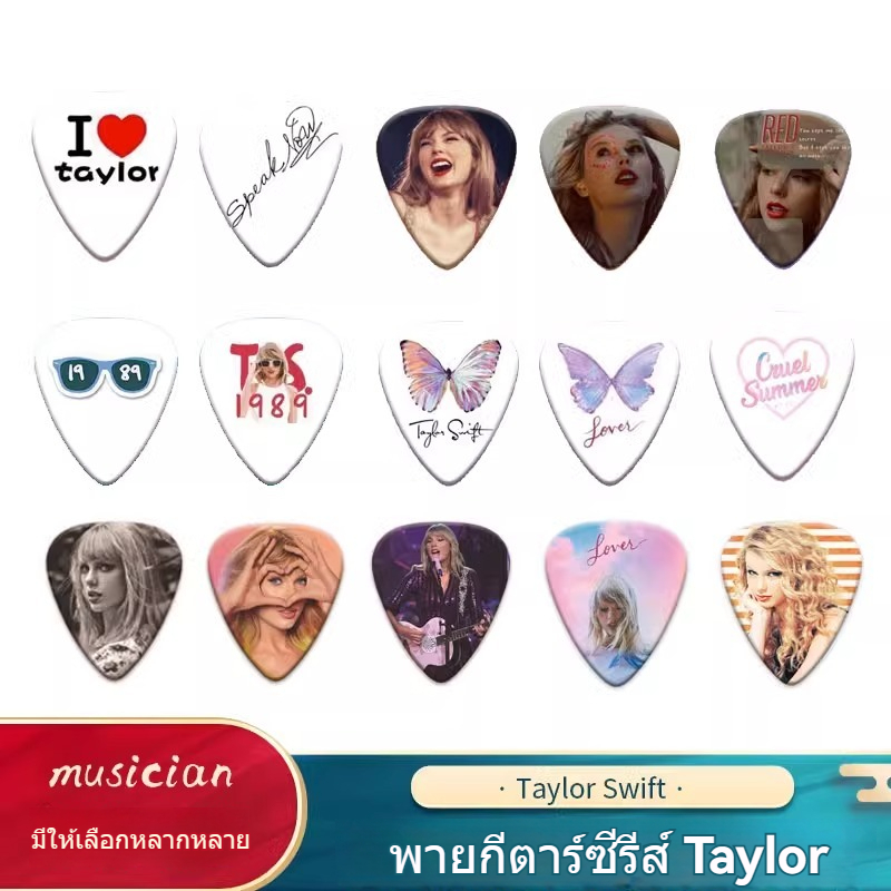 ปิ๊กกีต้า โปร่ง taylor swift guitar pick ปิ๊กกีตาร์ไฟฟ้า 0.96mm ปิ๊กกีตาร์ ปิ๊กเบสไฟฟ้า อูคูเลเล่ ปิกกีตาร์โปร่ง บุคลิกภาพ ปิ๊กguitar อุปกรณ์เสริมกีตาร์