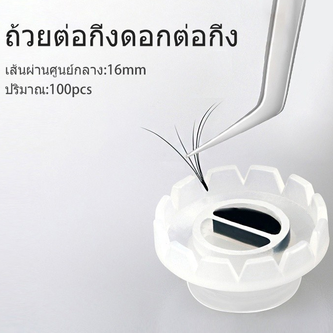 นาตูฮานะ ขนตาดอกบ๊วยละ 100 ชิ้น & ชามกาว