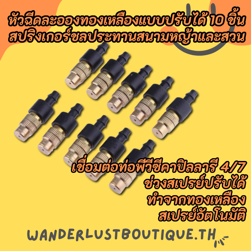 สต็อกพร้อมในกรุงเทพ 10 ชิ้น 4/7 หัวสปริงเกลอร์ทองเหลืองพีวีซี | เหมาะสําหรับสวนสนามหญ้าและฟาร์ม | สเปรย์เครื่องมือเชื่อมต่อน้ํา | ทนทานและมีประสิทธิภาพสําหรับการรดน้ํา