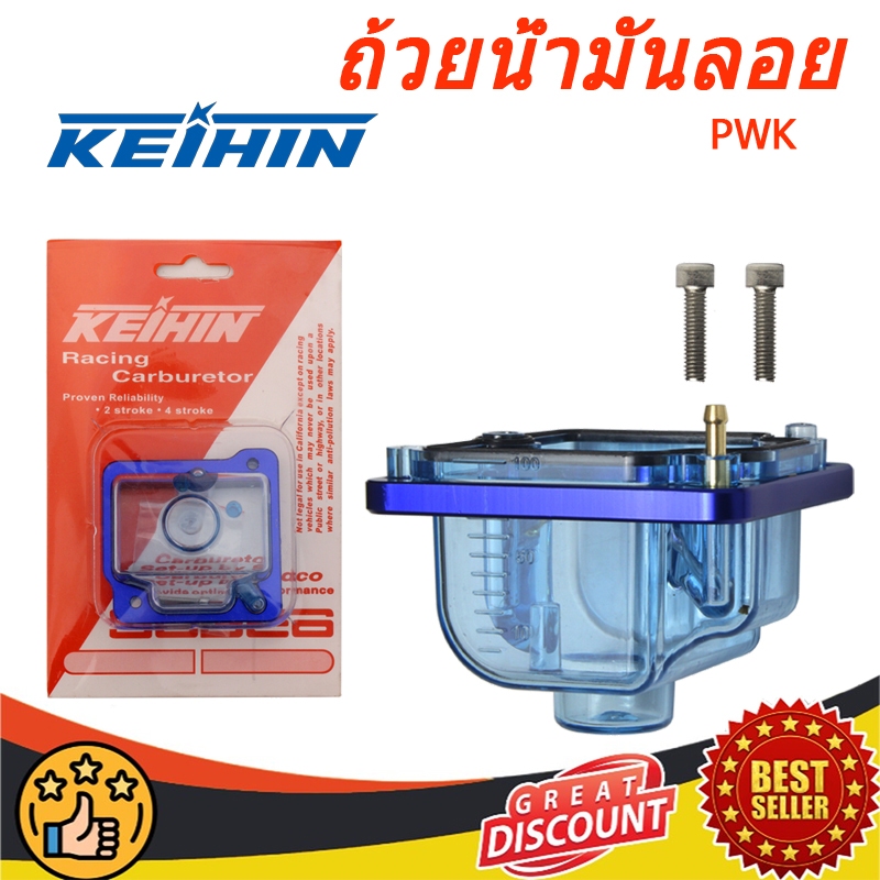 ถ้วยน้ำมันลอย PWK PWK21-34 คาร์บูเรเตอร์ Float Cup รถจักรยานยนต์ ฝาครอบด้านล่างสีฟ้าใส