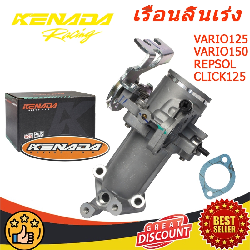 เรือนลิ้นเร่ง Honda VARIO 125 Vario 150 Repsol Click125 สภาพดี