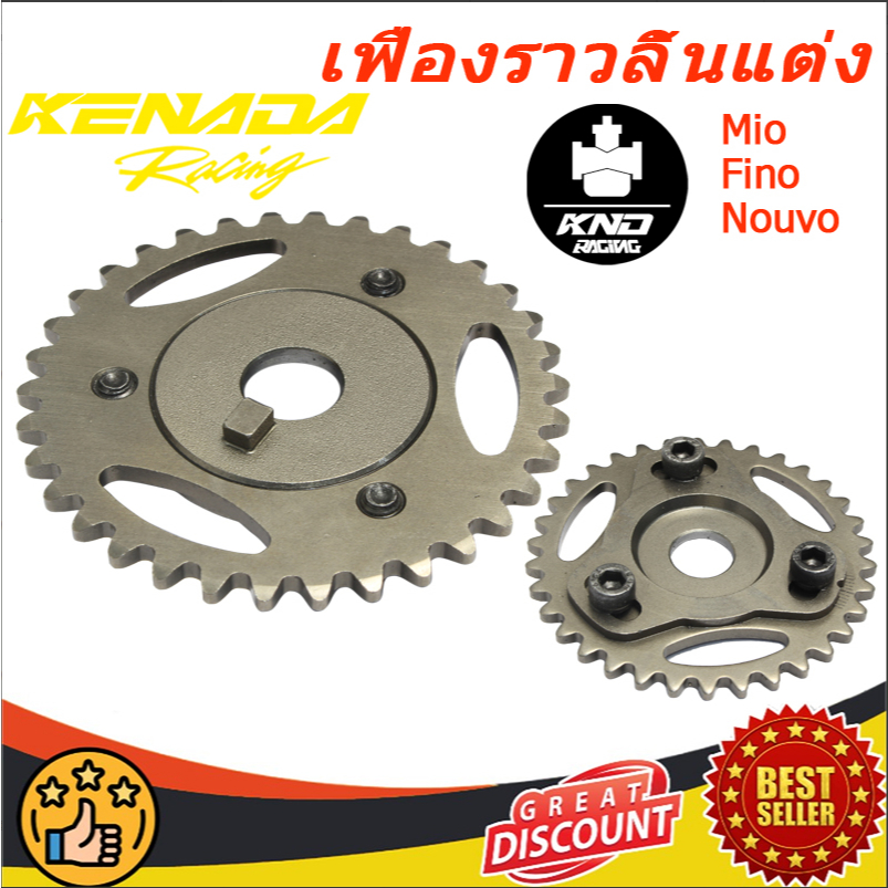 KENADA RACING เกียร์จับเวลา เฟืองโซ่ราวลิ้นMio Fino Nouvo เฟืองแคมแต่งแบบปรับองศาได้ เฟืองบิดแคม สำหรับ มีโอ นูโว ฟีโน่