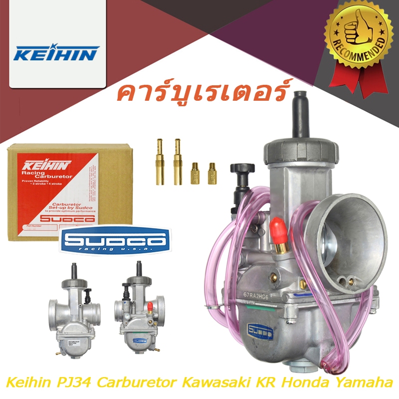 คาร์บูเรเตอร์ PJ34 Carburetor (คาร์บูฝาดำ) สินค้าในไทยไม่ต้องรอนาน  KR