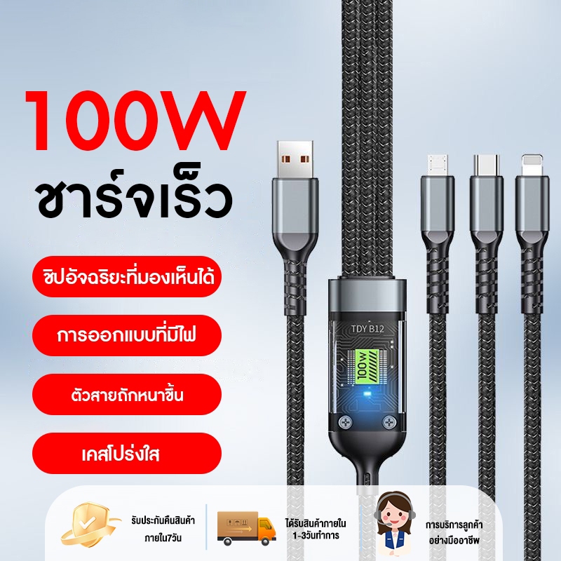 สายชาร์จ หัวชาร์จ 3 ต่อ 1 สายชาร์จเร็ว 100W USB เป็น Type C Micro 1OS 1.2 ม. อเนกประสงค์ สําหรับแล็ปท็อป แท็บเล็ต โทรศัพท์
