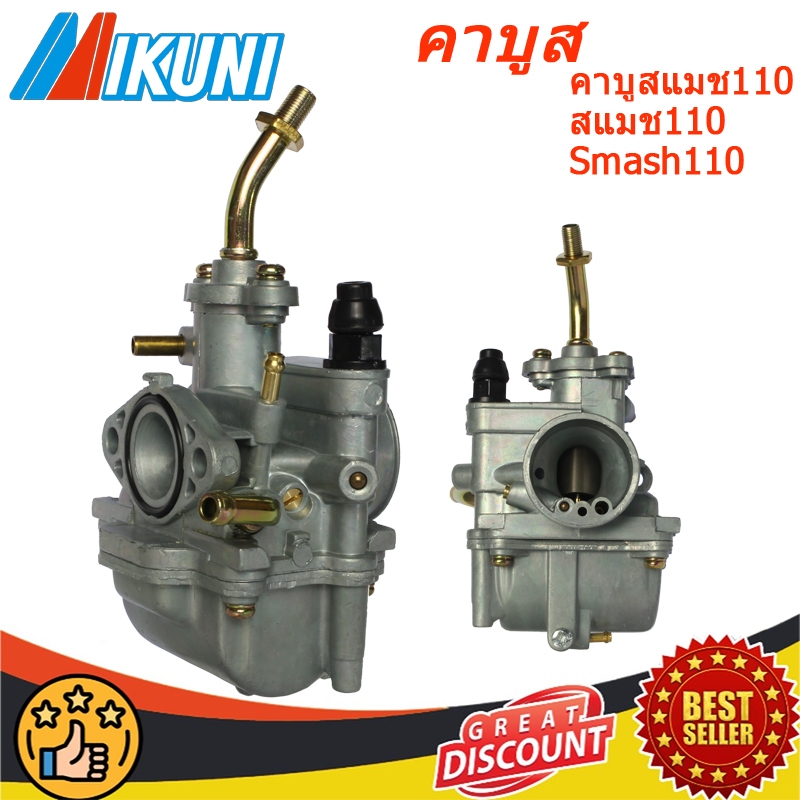 คาบูเรเตอร์ คาบูสแมช110 คาบู SMASH สแมช MIKUNI SMASH คาบูสแมช110 Smash110（AAA+ คุณภาพสูงจัดส่งจากประเทศไทย）