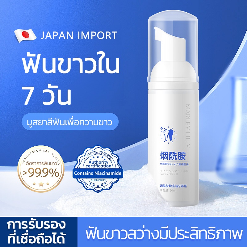 DR.VILLE ยาสีฟัน Niacinamide Foam White Toothpaste ฟอกฟันขาว premium 3d teeth ขจัดหินปูน ฟอกฟันขาว ป้องกันฟันผุ