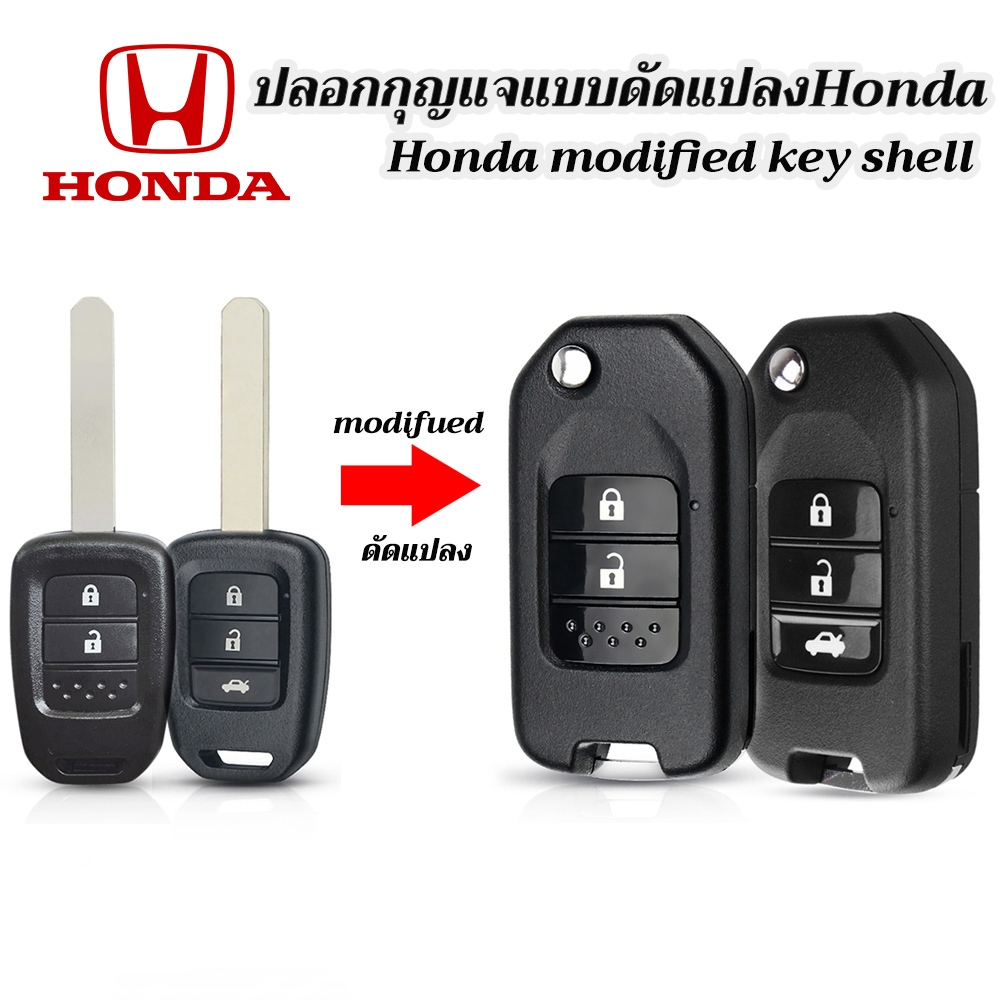 Honda ปลอกกุญแจดัดแปลงฮอนด้ากุญแจตรงแปลงเป็นกุญแจรถพับได้
