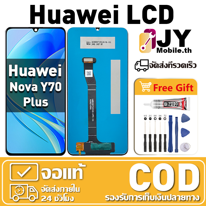 หน้าจอ Huawei Nova Y70 Plus เหมาะสําหรับ huawe nova y70 plus,MGA-LX9,MGA-LX9N ชิ้นส่วนโทรศัพท์สัมผัสจอแสดงผล LCD พร้อมไขควงและกาว