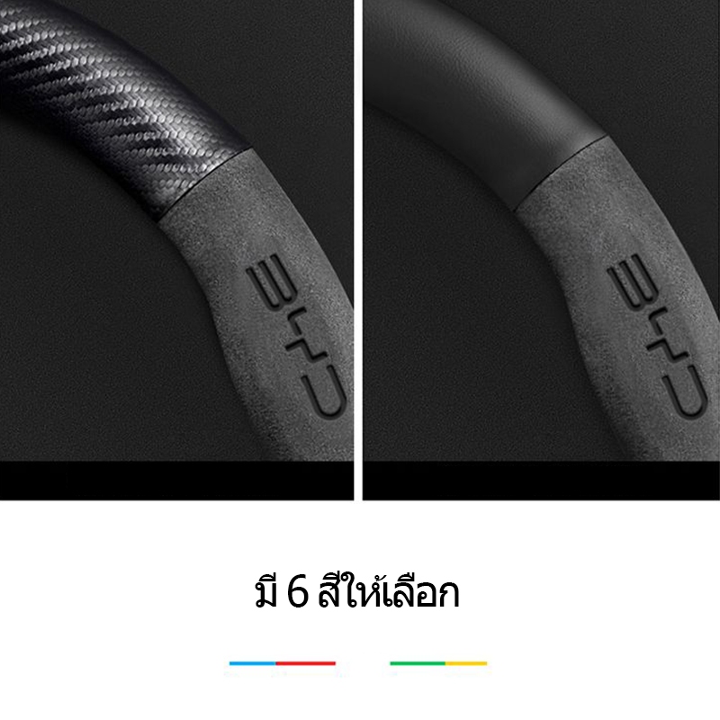 สําหรับ BYD Dolphin /Seal/ ATTO 3 /sealion 6/sealion 7พวงมาลัยฝาครอบป้องกัน Four seasons หนังทั่วไปขนแกะคาร์บอนไฟเบอร์พวงมาลัยรถ BYD พวงมาลัยป้องกันภายในรถ - รูปที่ 2