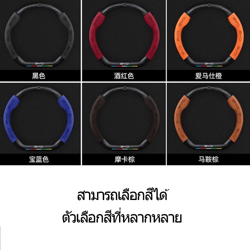 สําหรับ BYD Dolphin /Seal/ ATTO 3 /sealion 6/sealion 7พวงมาลัยฝาครอบป้องกัน Four seasons หนังทั่วไปขนแกะคาร์บอนไฟเบอร์พวงมาลัยรถ BYD พวงมาลัยป้องกันภายในรถ - รูปที่ 6