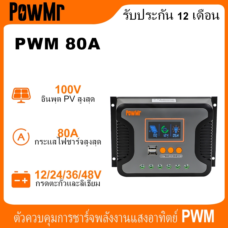 PowMr 30A 60A 80A PWM ตัวควบคุมการชาร์จพลังงานแสงอาทิตย์แบบ 12V/24V/36V/48V อัตโนมัติ กระแสสูงสุด 100 VDC รองรับแบตเตอรี่ตะกั่วกรด Lifepo4 รับประกันฟรี 1 ปี