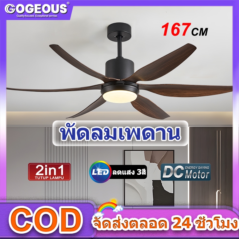 54/66 นิ้ว พัดลมติดเพดาน พร้อมไฟ และรีโมตคอนโทรล ไฟพัดลมเพดาน มอเตอร์ DC 6 ความเร็ว