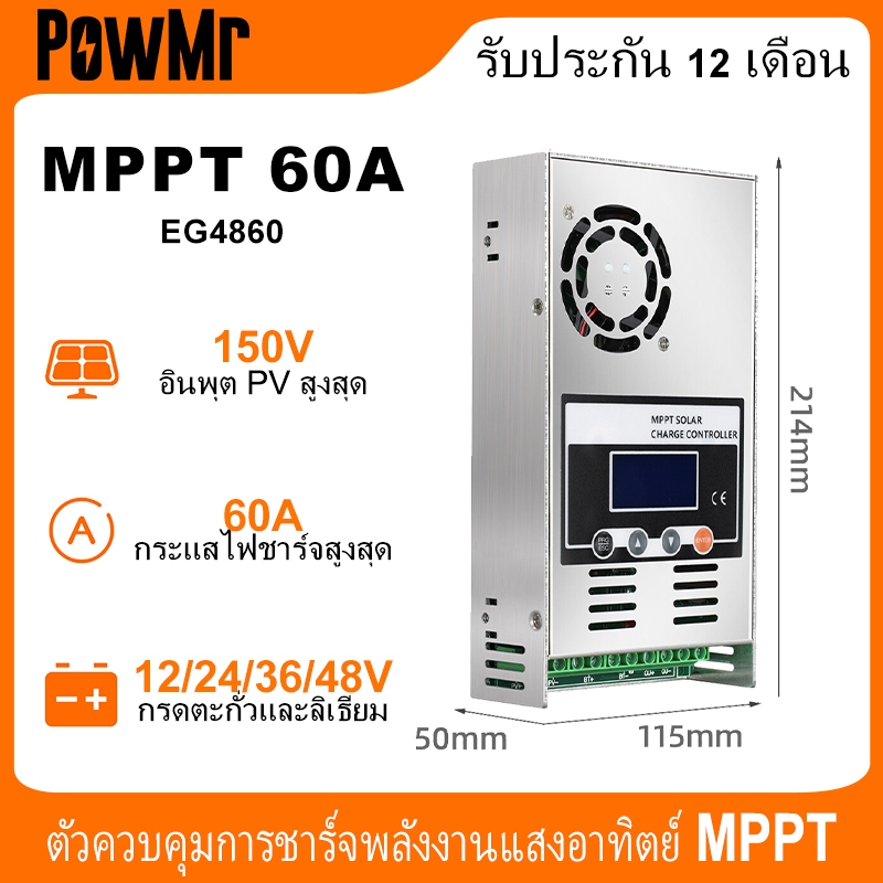 PowMr 60A Mppt ตัวควบคุมการชาร์จพลังงานแสงอาทิตย์ 12V 24V 36V 48V แบตเตอรี่ชาร์จ 60A ตัวควบคุมพลังงานแสงอาทิตย์ LCD PV สูงสุด 150VDC อินพุต
