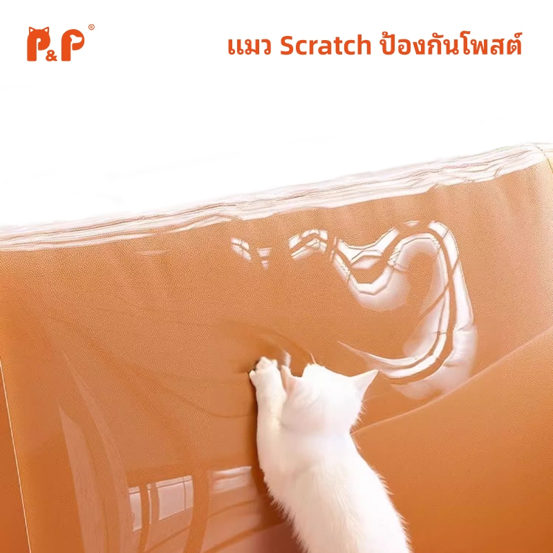 P&P:สติ๊กเกอร์กันแมวข่วน 30*45cm แผ่นสติกเกอร์ ป้องกันรอยขีดข่วน ที่ทนทาน สําหรับโซฟา สัตว์เลี้ยง แมว