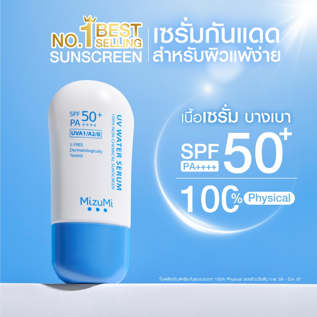Mizumi UV Water Serum SPF50+ PA++++ 40g No.1 best selling sunscreen No.1 ครีมกันแดดที่ขายดีที่สุดสําหรับใช้ในชีวิตประจําวัน