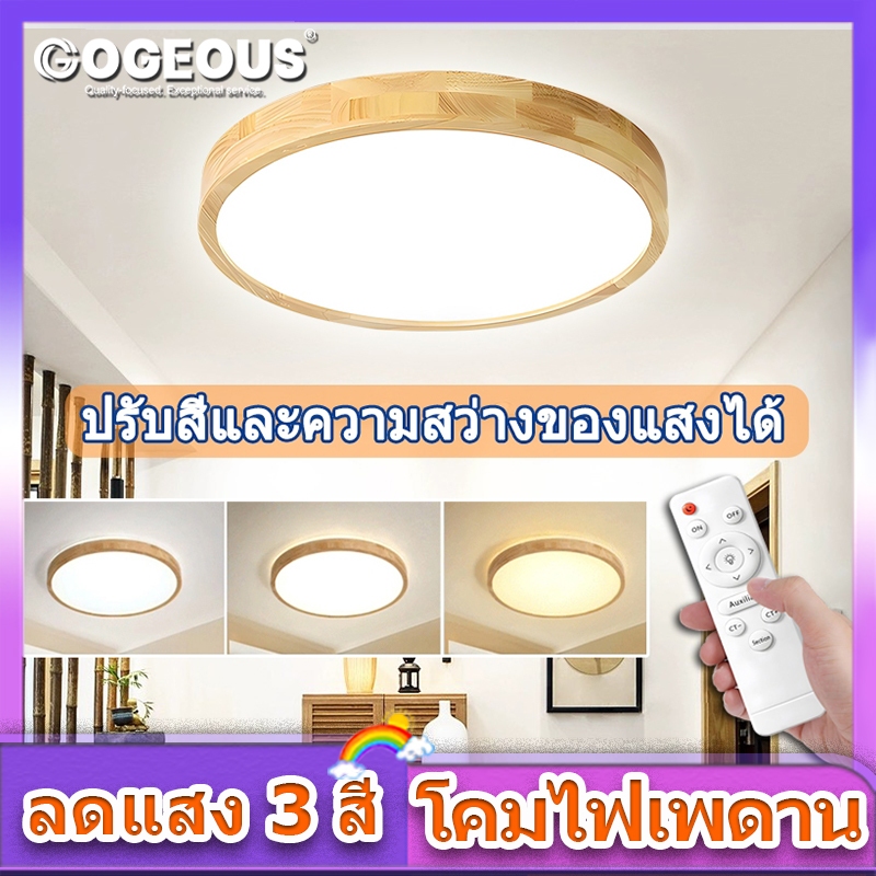 โคมไฟเพดาน ทันสมัย ขอบไม้ ไฟเพดาน 18W 36W 48W ไฟ led เพดาน ไฟติดเพดาน ด้วยรีโมท หรี่แสงได้ ไฟเพดาน led โคมไฟเพดาน led ไฟเพดาน 3 สี ไฟโมเดิร์น โคมไฟเพดาน เหมาะสำหรับ ห้องนั่งเล่น ห้องอาหาร ห้องนอน