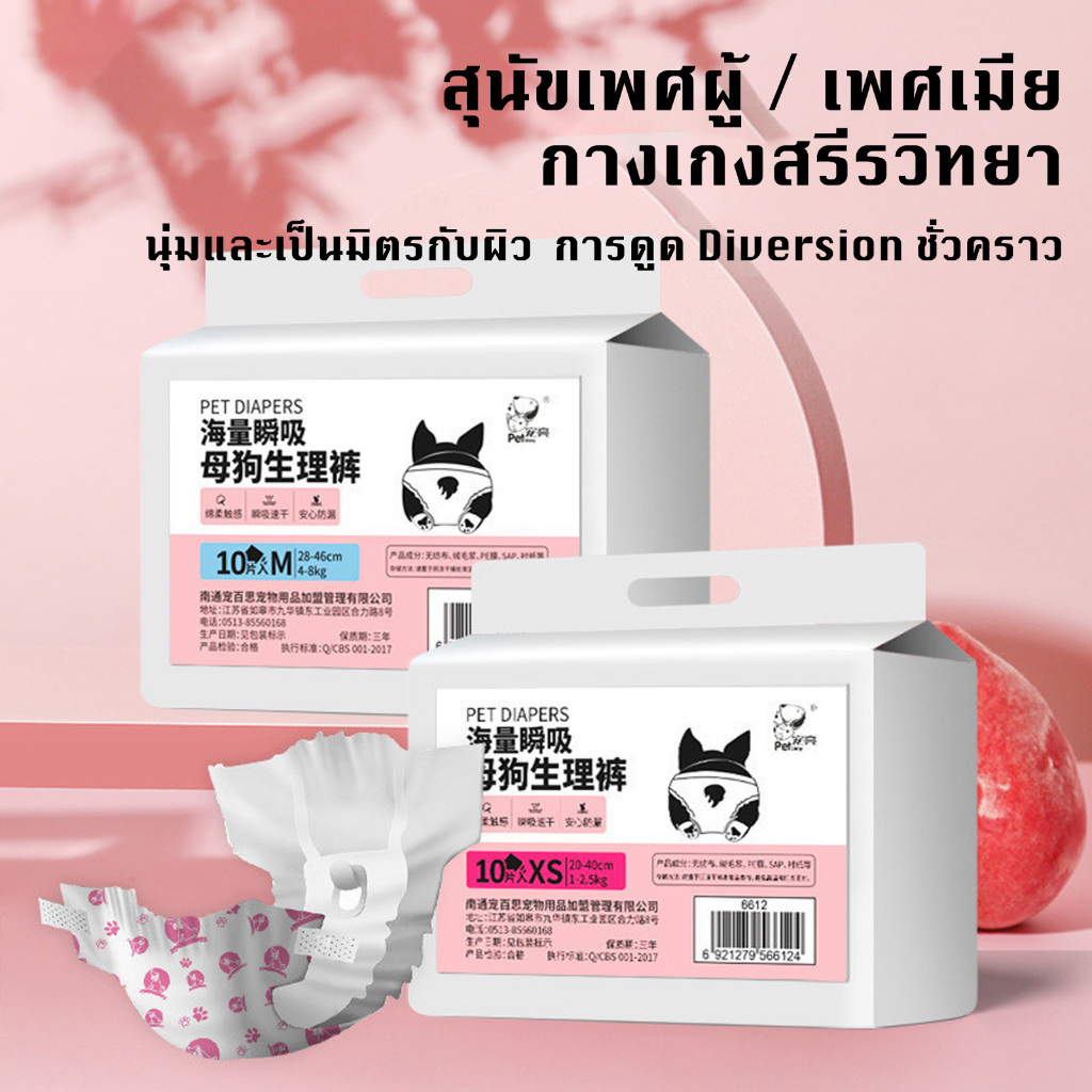 ผ้าอ้อมน้องหมา ผ้าอ้อม ผ้าขนหนู เปลี่ยนสีได้ แบบใช้แล้วทิ้ง สําหรับสัตว์เลี้ยง สุนัข Pet Diapers ผ้าอนามัยสุนัข ตัวเมีย สำหรับสุนัขและแม Cat Dog Diapers