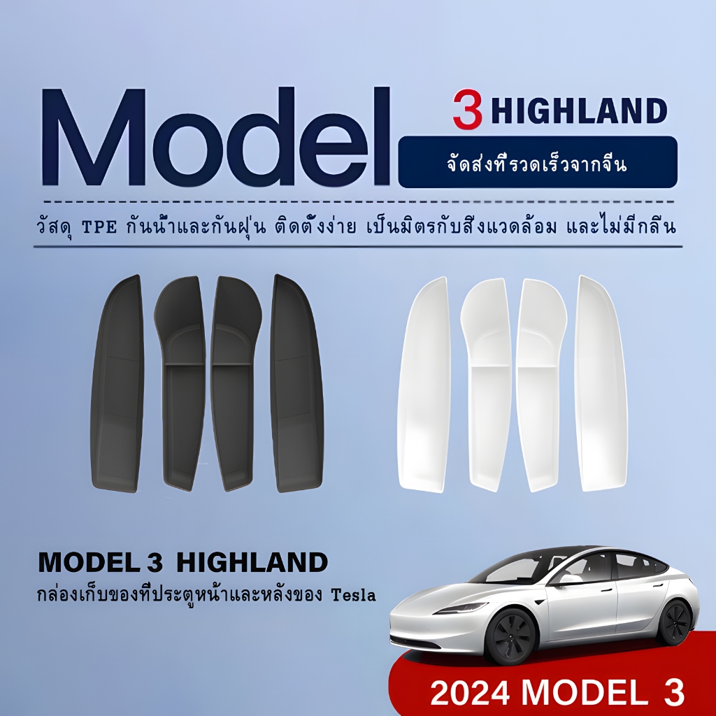 ชุด 4 ประตูกล่องเก็บสำหรับ 2024 Tesla Model 3 Highlandด้านหน้าและด้านหลังประตูประตูพนักพิงถาดกล่องเก็บรถอุปกรณ์เสริม