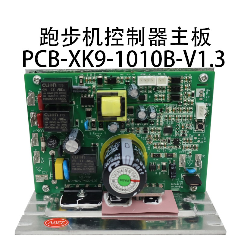 เมนบอร์ดควบคุมมอเตอร์ลู่วิ่ง PCB-ZYXK9-1010B-V1.3