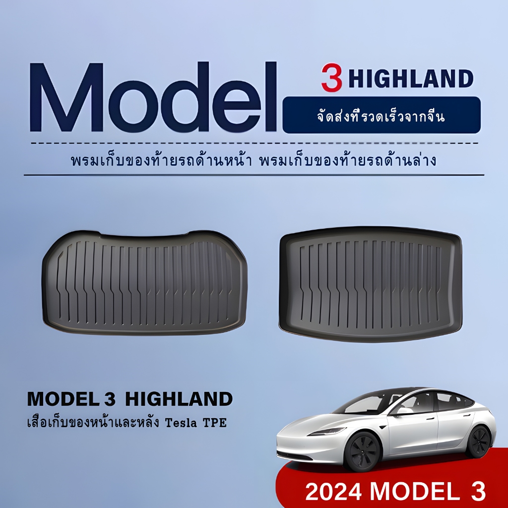 【การจัดส่งที่รวดเร็ว】เหมาะสำหรับ 2024 Tesla Model 3 Highland Model 3 ประสิทธิภาพด้านหน้ากล่องเก็บ Mat Trunk Lower Storage MAT รถอุปกรณ์เสริม