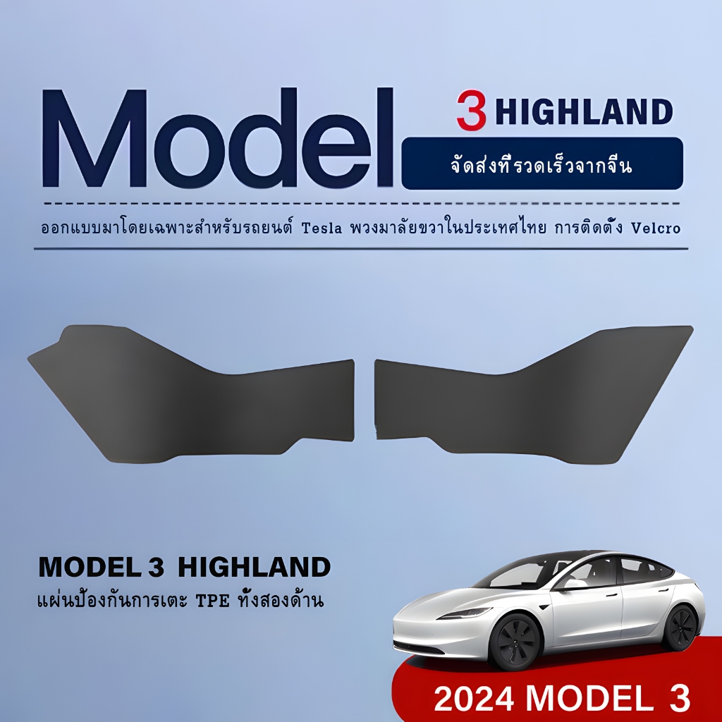 【การจัดส่งที่รวดเร็ว】เหมาะสำหรับ Tesla Model 3 Highland Performance คอนโซลกลาง Anti-KICK Pad หนังนิ่มป้องกัน Pad รถอุปกรณ์เสริม