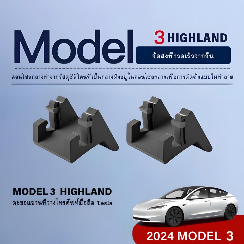 【การจัดส่งที่รวดเร็ว】เหมาะสำหรับ 2024 Tesla Model 3 Highland Performance ที่วางโทรศัพท์มือถือในรถยนต์ Air Outlet Bracket พวงมาลัยนำทางที่วางโทรศัพท์มือถืออุปกรณ์เสริม