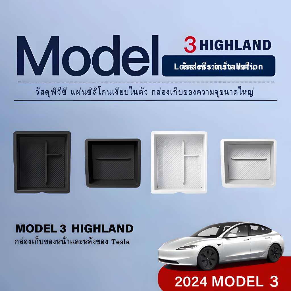 เหมาะสำหรับ 2024 Tesla Model 3 Highland PVC คอนโซลกลางกล่องเก็บลิ้นชักซ่อนกล่องซิลิโคนกันลื่น Pad รถอุปกรณ์เสริม
