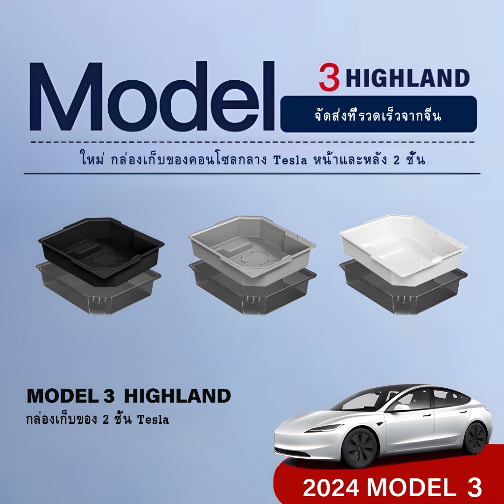 เหมาะสำหรับ Tesla Model 3 Highland ABS แผงควบคุมกลางกล่องเก็บซ่อน double-Layer กล่องลิ้นชักอุปกรณ์เสริมอัตโนมัติ