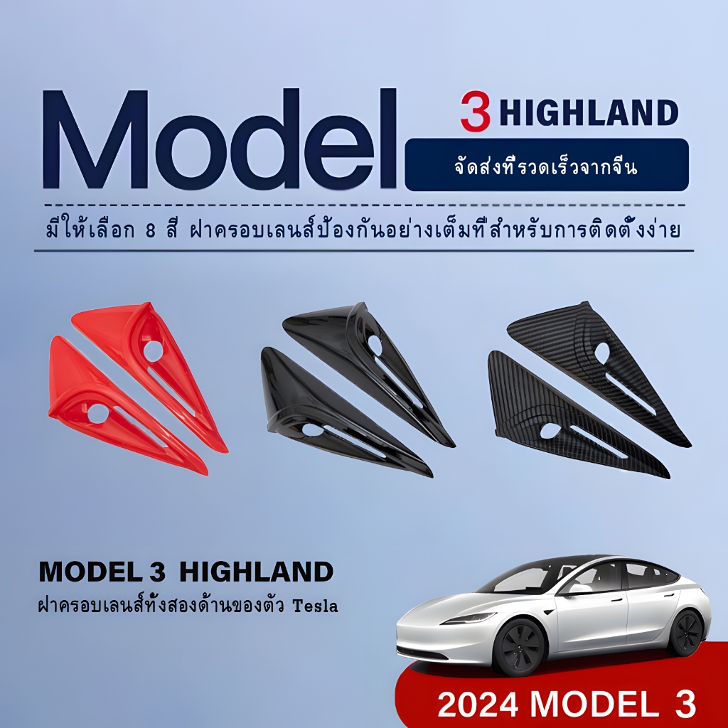 เหมาะสำหรับ 2024 Tesla Model 3 Highland HW4.0 อุปกรณ์เสริมฝาครอบป้องกันกล้อง