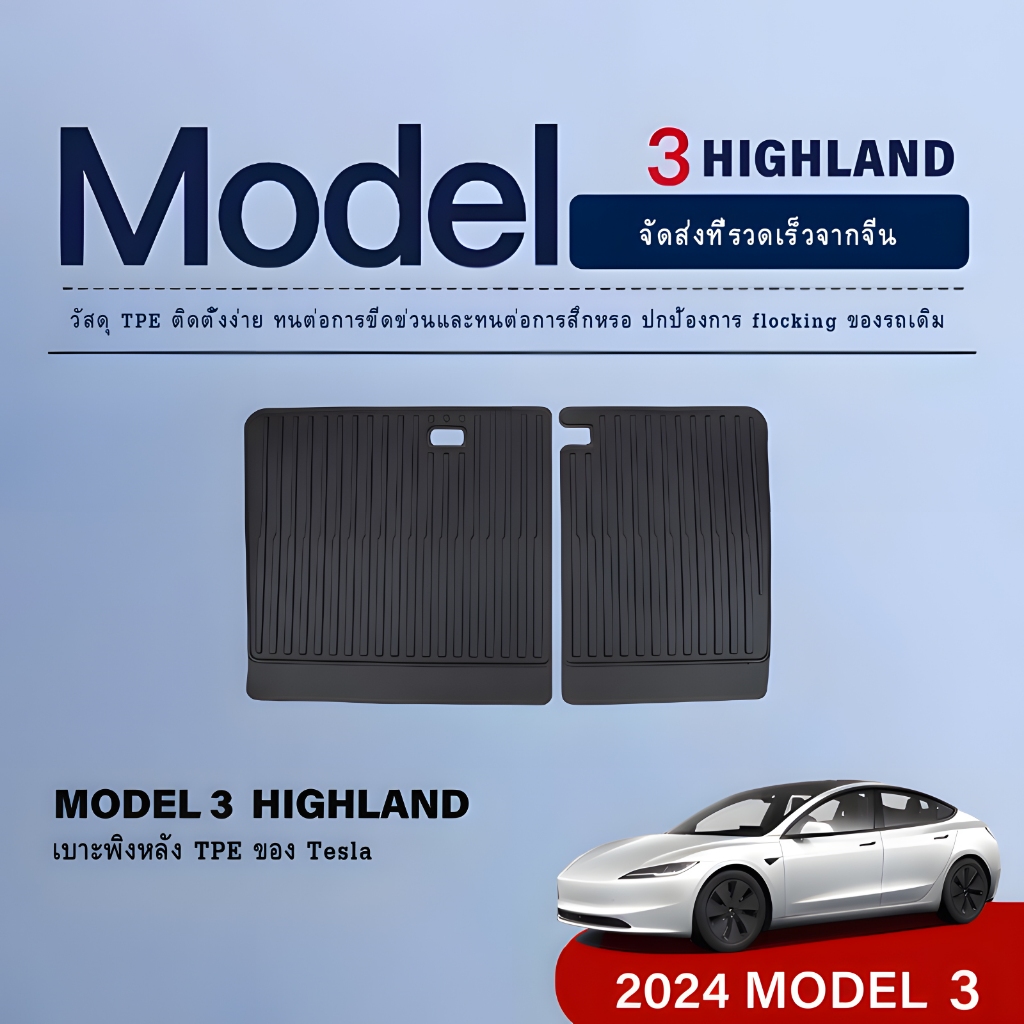 เหมาะสำหรับ tesal Model 3 Highland Performance Seat Back Pad อุปกรณ์เสริมแผ่นป้องกัน TPE