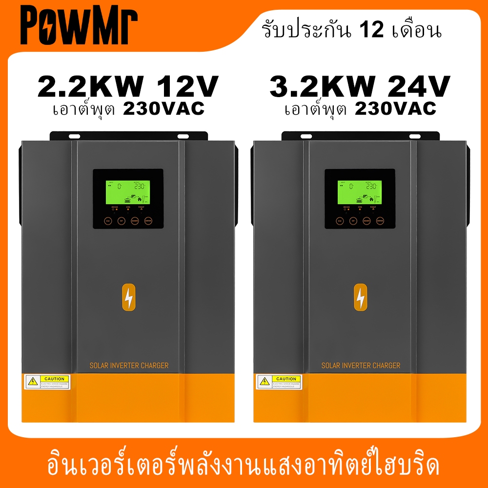 PowMr 1.6KW / 3.2KW MPPT อินเวอร์เตอร์ไฮบริด 230Vac PV แรงดันไฟฟ้าเริ่มต้น 30Voc ตัวควบคุมพลังงานแสง