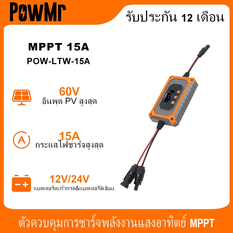 Powmr 15A MPPT คอนโทรลเลอร์ชาร์จพลังงานแสงอาทิตย์รองรับแบตเตอรี่ 12 ~ 24V เชื่อมต่อแผงพลังงานแสงอาทิตย์สําหรับจอแสดงผล Lcd อย่างรวดเร็วป้องกันแบตเตอรี่