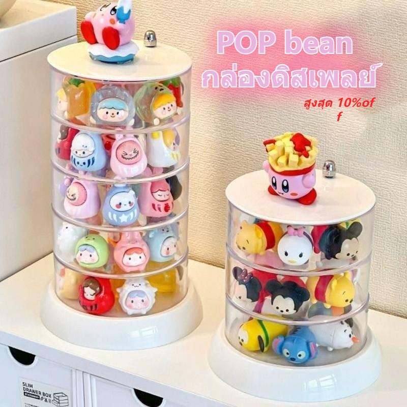 POP bean กล่องใส่ 3-5ระดับ กล่องใสมีฝาปิด ที่ใส่โมเดล ตู้โชว์โมเดล กล่องใส่ตุ๊กตา กล่องโมเดลอะคริลิค