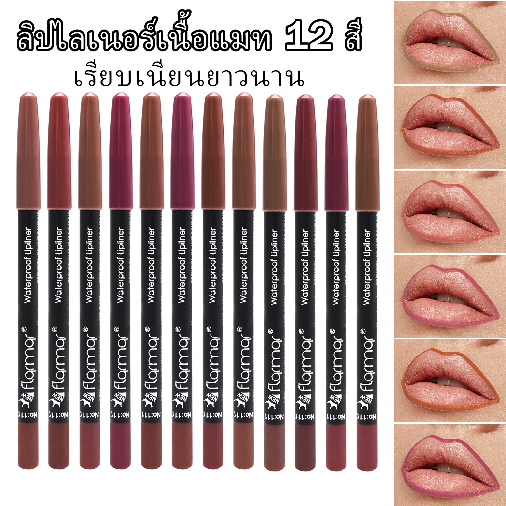 ลิปไลเนอร์กันน้ำ 12 สี, ลิปไลเนอร์เนื้อแมท, ลิปสติกและอายไลเนอร์ให้ความชุ่มชื้นยาวนาน, ของขวัญแต่งหน้าสำหรับผู้หญิงและแม่