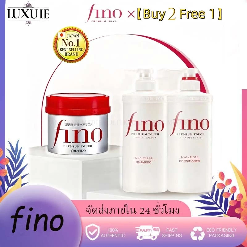 💦ซื้อ 2 แถม 1💦 Shiseido Fino Premium Touch Hair Shampoo/Conditioner 550ml. แชมพู/ครีมนวด จาก Fino by Shiseido