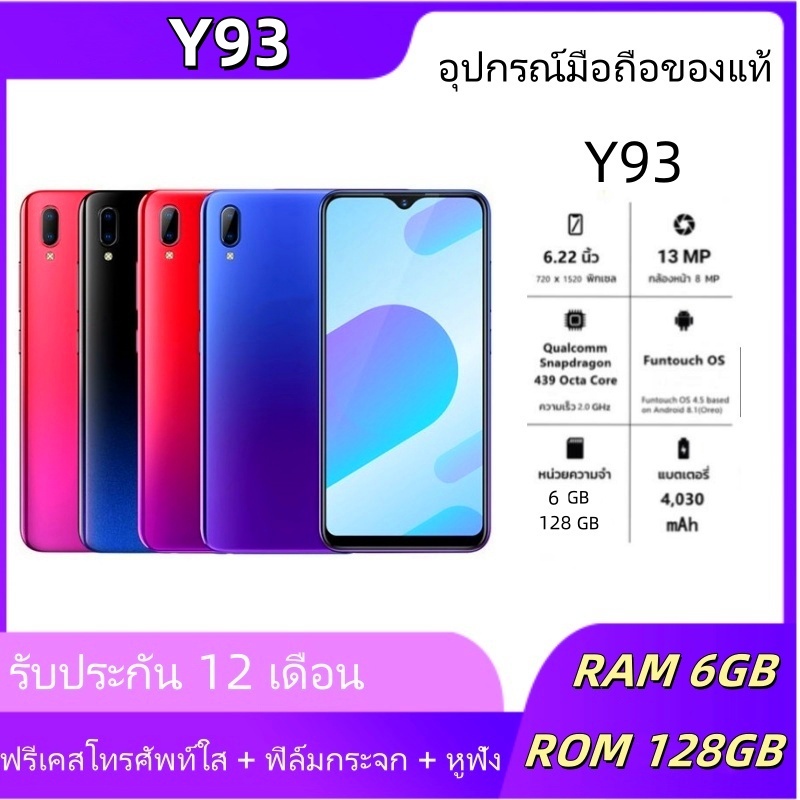 Vivo Y93 ram6GB rom128GB 4G เครือข่าย WiFi เกมการเรียนรู้เกมโทรทํางานนักเรียนผู้สูงอายุ HD ยิง Googl