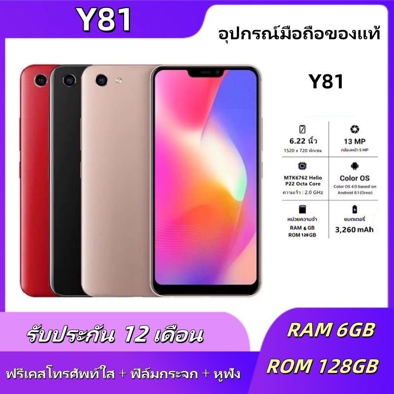 Vivo Y81 ram6GB rom128GB 4G เครือข่าย WiFi เกมการเรียนรู้เกมโทรทํางานนักเรียนผู้สูงอายุ HD ยิง Googl