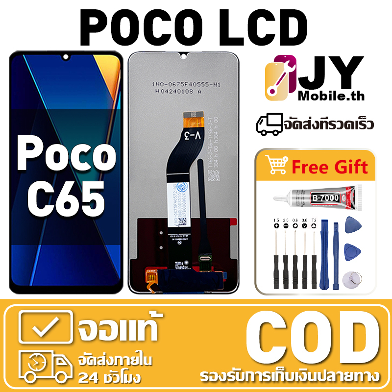หน้าจอ Xiaomi Poco C65 เหมาะสําหรับ poco c65,2310FPCA4G ชิ้นส่วนโทรศัพท์สัมผัสจอแสดงผล LCD พร้อมไขคว