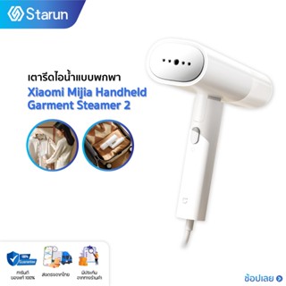 Xiaomi Mijia Handheld Ironing Machine Steam iron 2 1300W เตา…