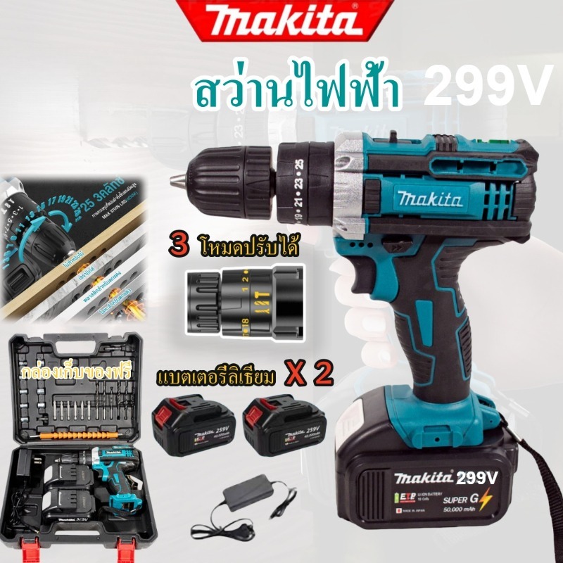MAKITA สว่านไร้สาย 299V สว่านกระแทก 3 ระบบ พร้อมกล่องเก็บและแบตเตอรี่ Li-ion 2 ก้อน งานเทียบสินค้าตรงปก