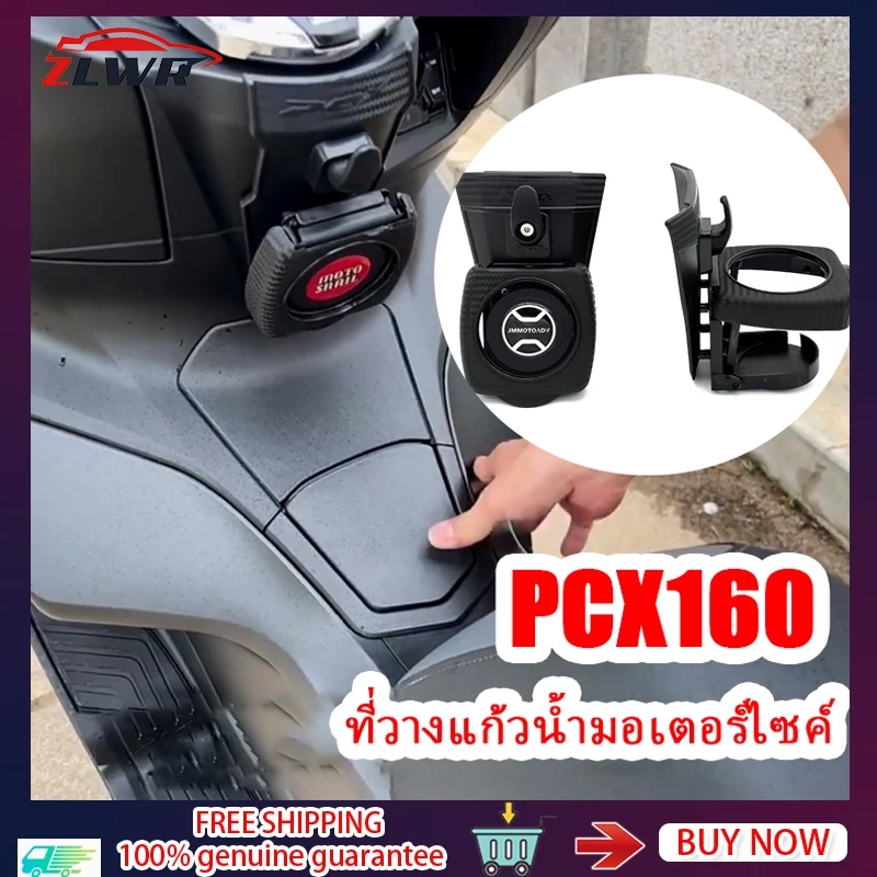 ที่วางแก้วน้ำมอเตอร์ไซค์ Honda PCX 160