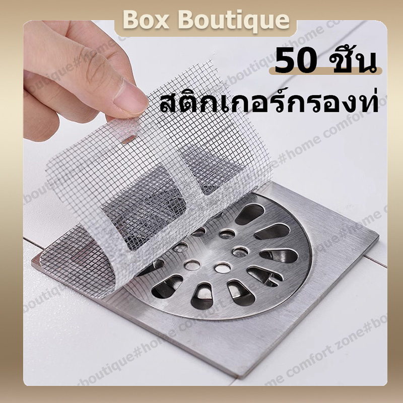 【พร้อมส่ง】50 ชิ้น สติกเกอร์กรองท่อระบายน้ํา แบบใช้แล้วทิ้ง สติ๊กเกอร์ตาข่ายกรองท่อระบายน้ำ ป้องกันการอุดตัน ดักเศษผม กันแมลง สําหรับอ่างล้างจาน ห้องน้ํา ห้องครัว