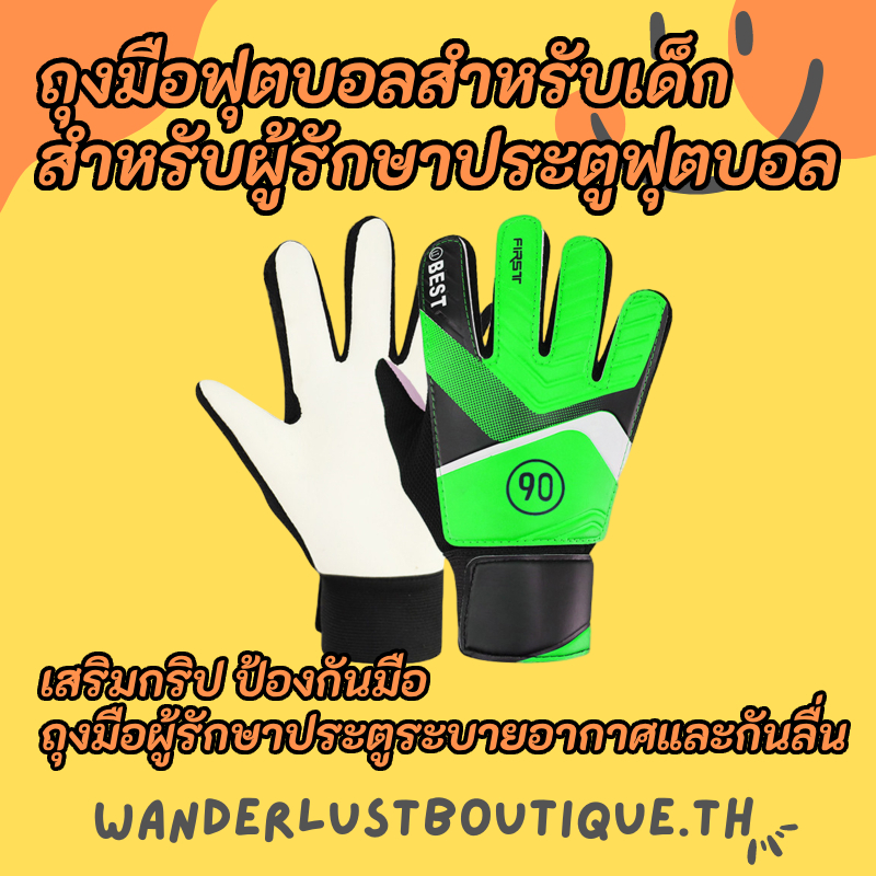 สต็อกพร้อมในกรุงเทพ ถุงมือฟุตบอลสําหรับเด็ก | สําหรับผู้รักษาประตูฟุตบอล | ถุงมือผู้รักษาประตูระบายอากาศและกันลื่น | เสริมกริป ป้องกันมือ